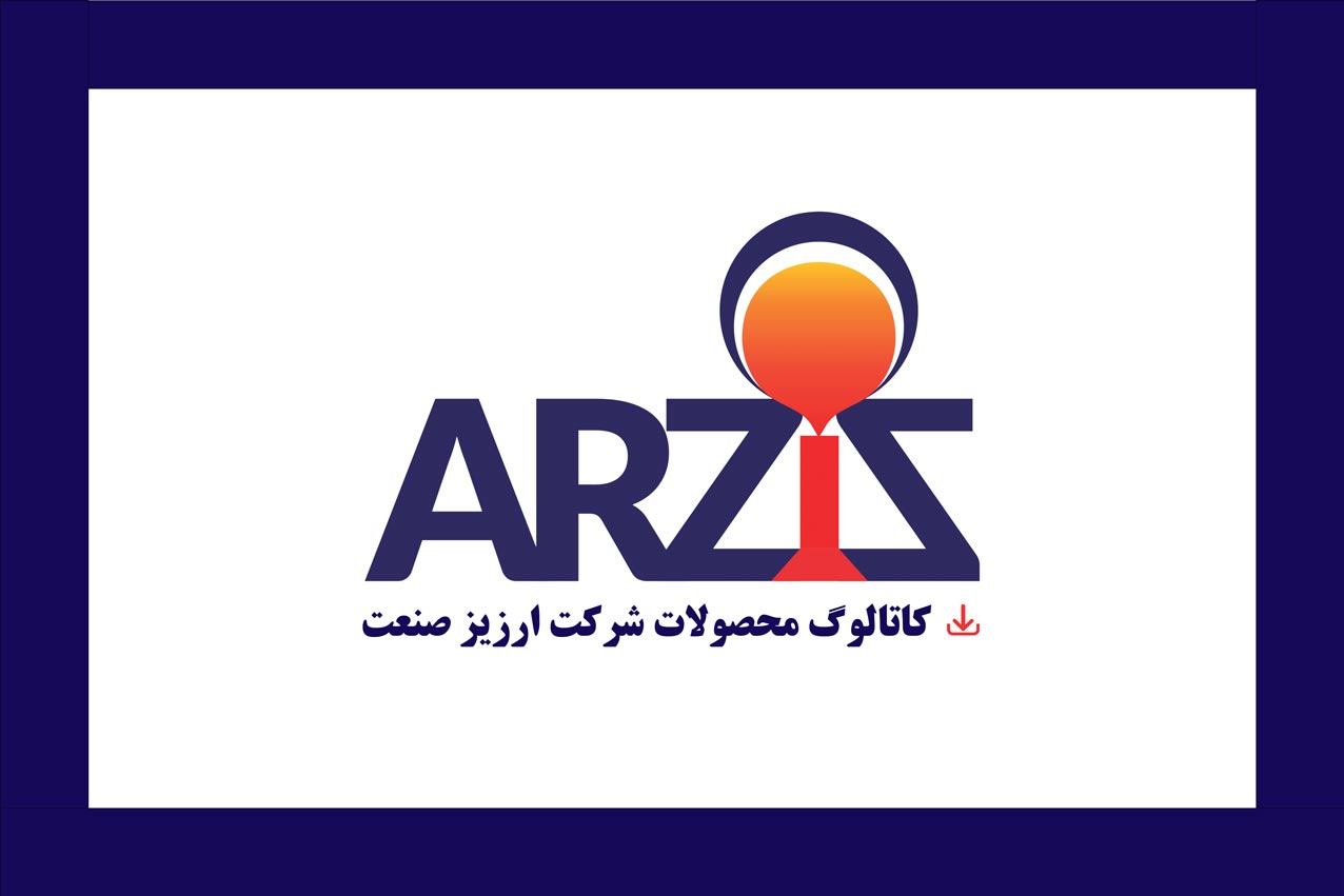 کاتالوگ شرکت ارزیز
